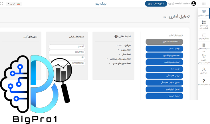 نرم افزار تحلیل آماری بیگ پرو۱-Big Pro statistical analysis software 1